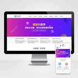 帶手機版數據同步 微信小程序開發(fā)代理展示銷售織夢網站模板 織夢小程序軟件網站源碼下載