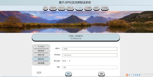jsp基于jsp社區(qū)生鮮配送系統(tǒng)463b6 程序 源碼 數(shù)據(jù)庫(kù) 調(diào)試部署 開(kāi)發(fā)環(huán)境